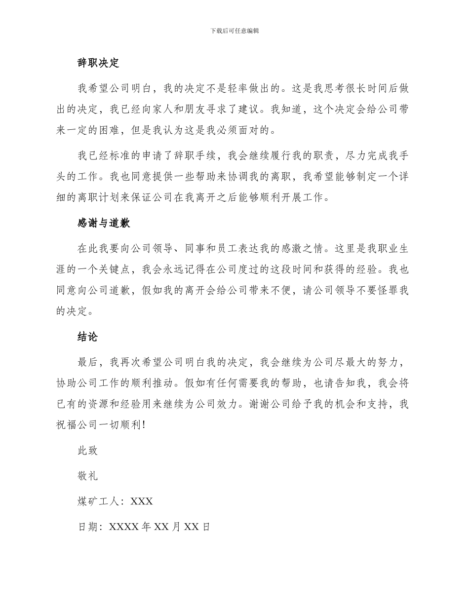 煤矿工人辞职申请书_第2页