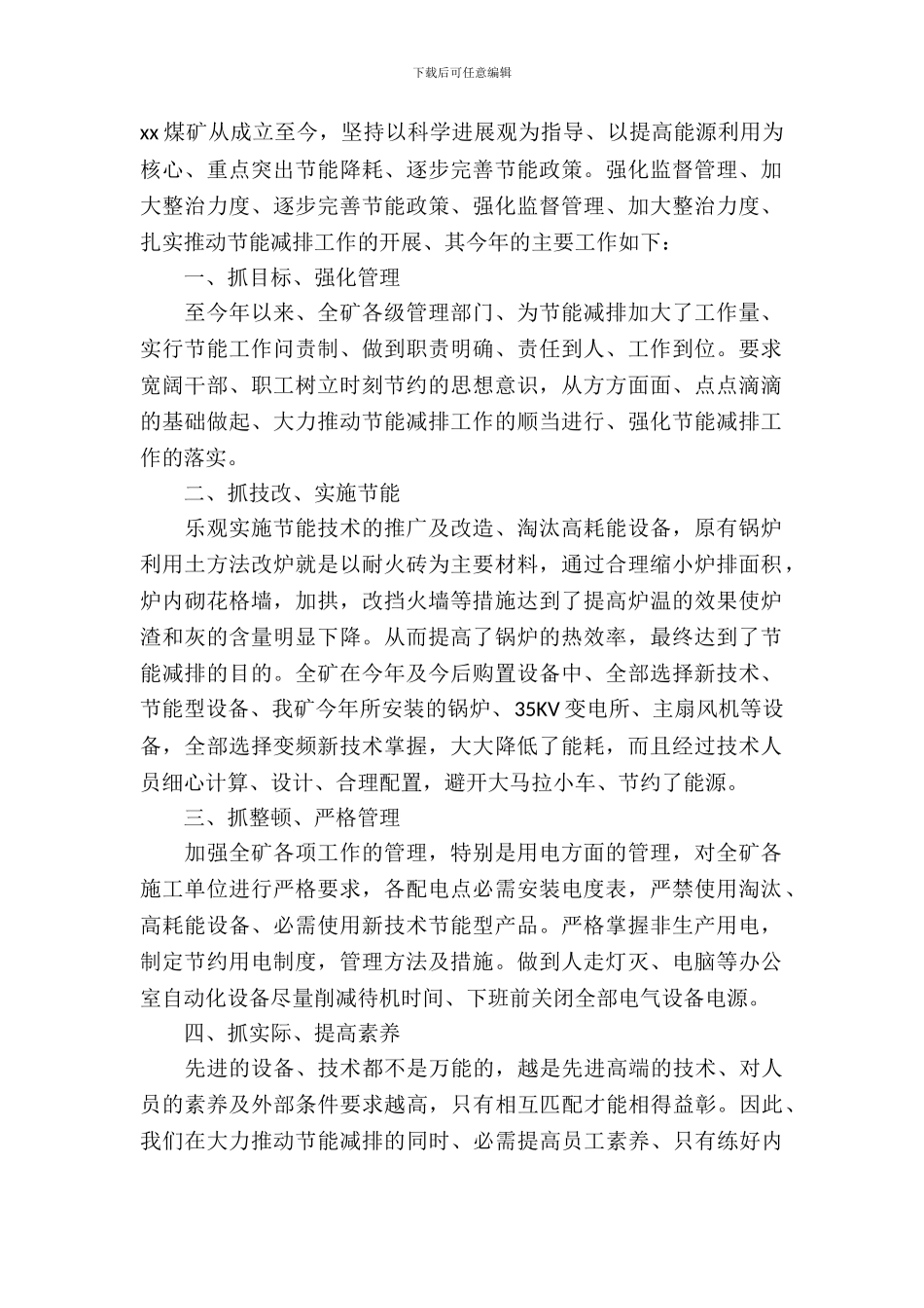 煤矿工作自查报告范文_第2页