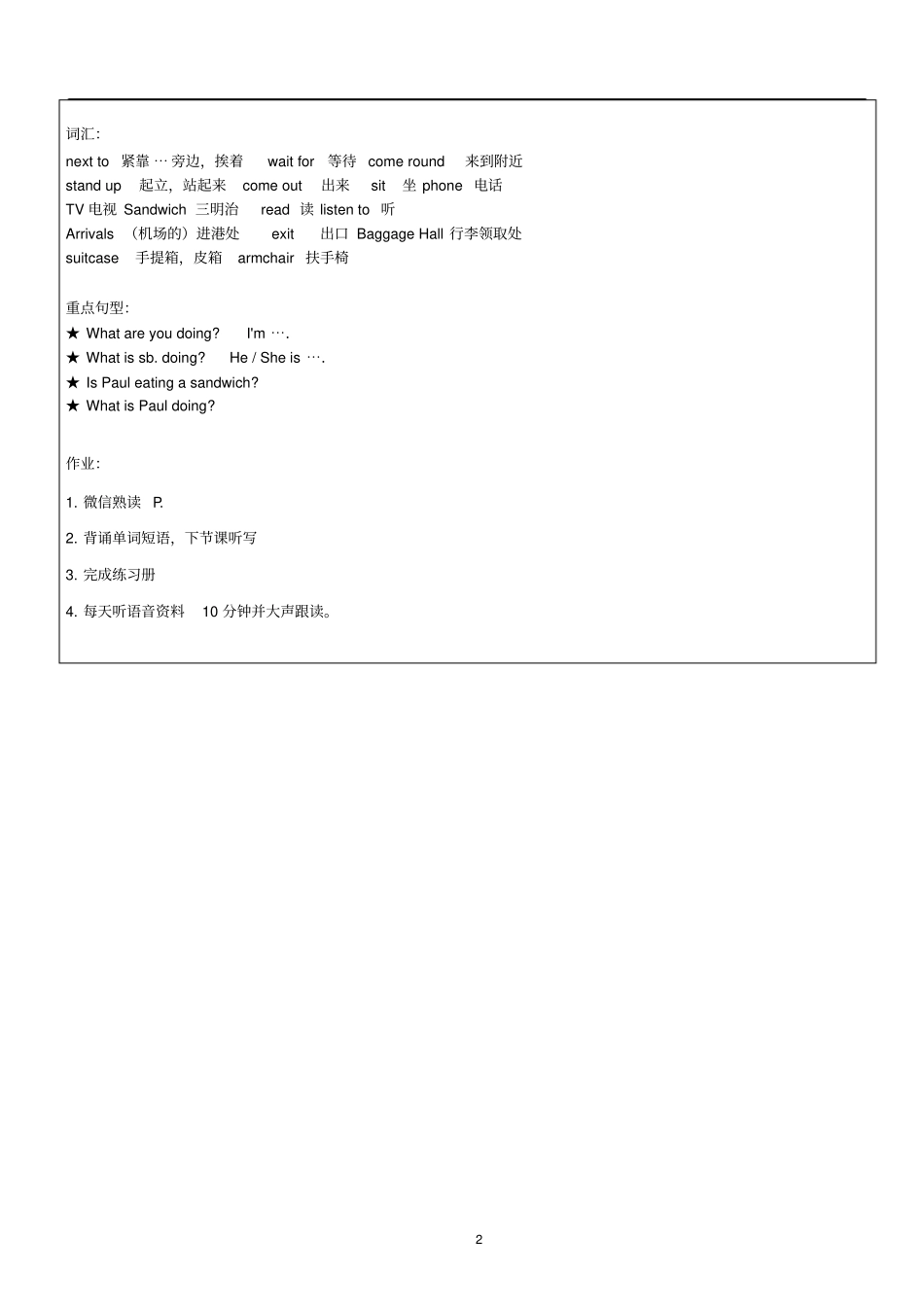 青少版新概念2AUnit1知识点总结_第2页