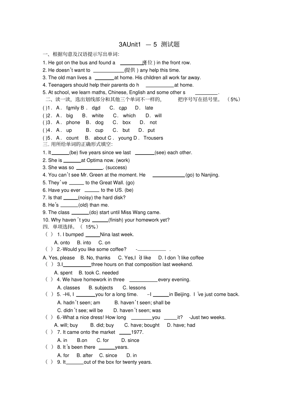 青少版新概念3AU1U5试题_第1页