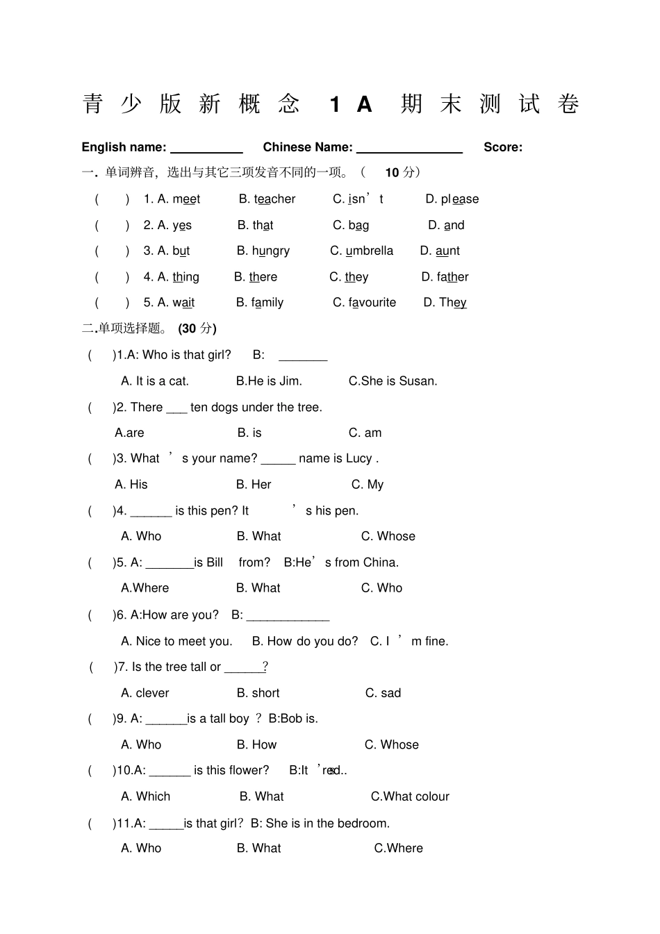 青少版新概念A期末测试卷_第1页