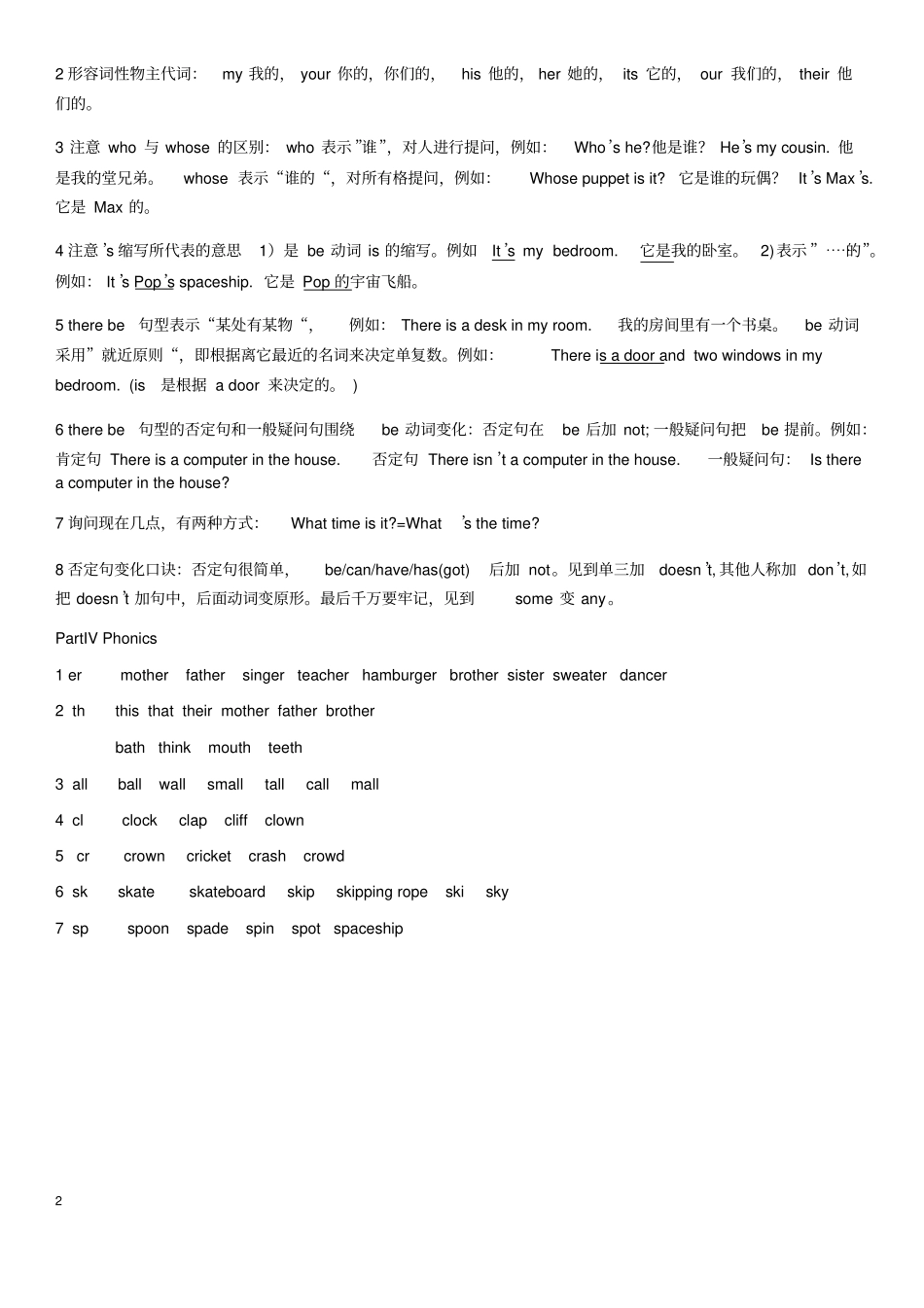 青少版新概念StarterBU5复习测试及总结_第2页