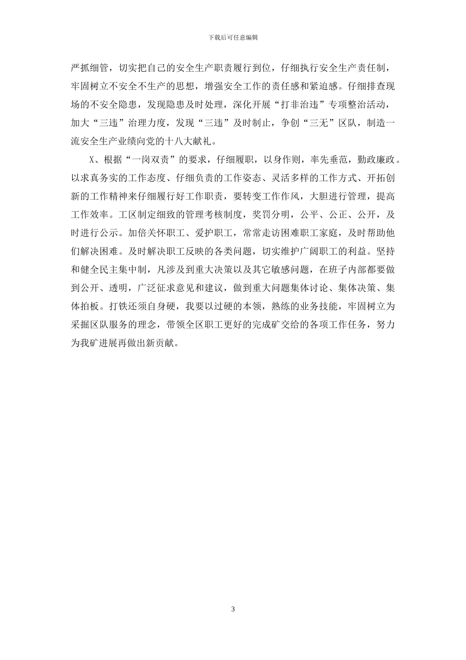 煤矿干部作风整顿个人自查总结汇报_第3页