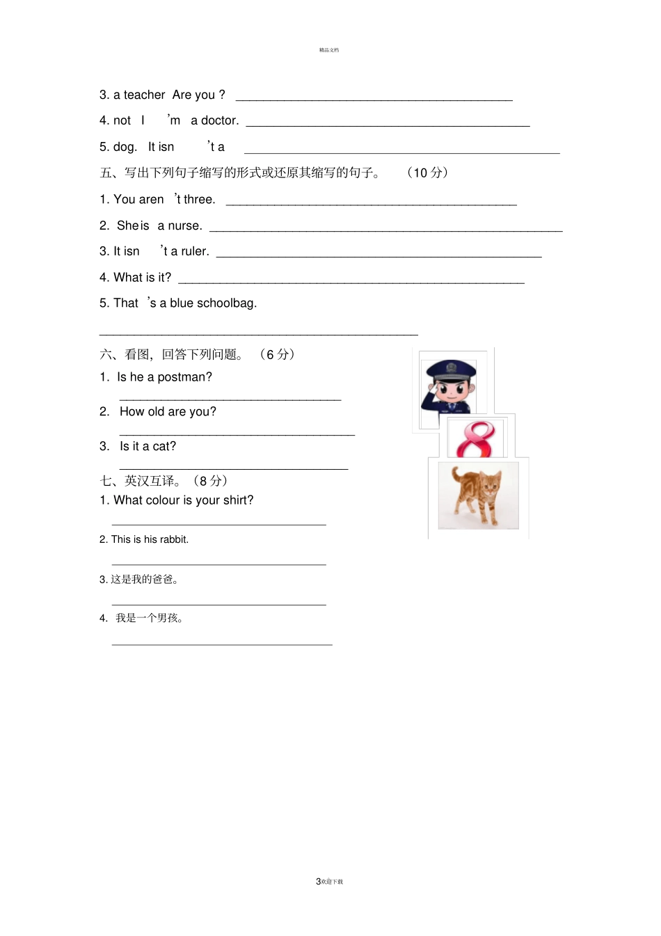 青少版新概念入门级A期末测试卷_第3页