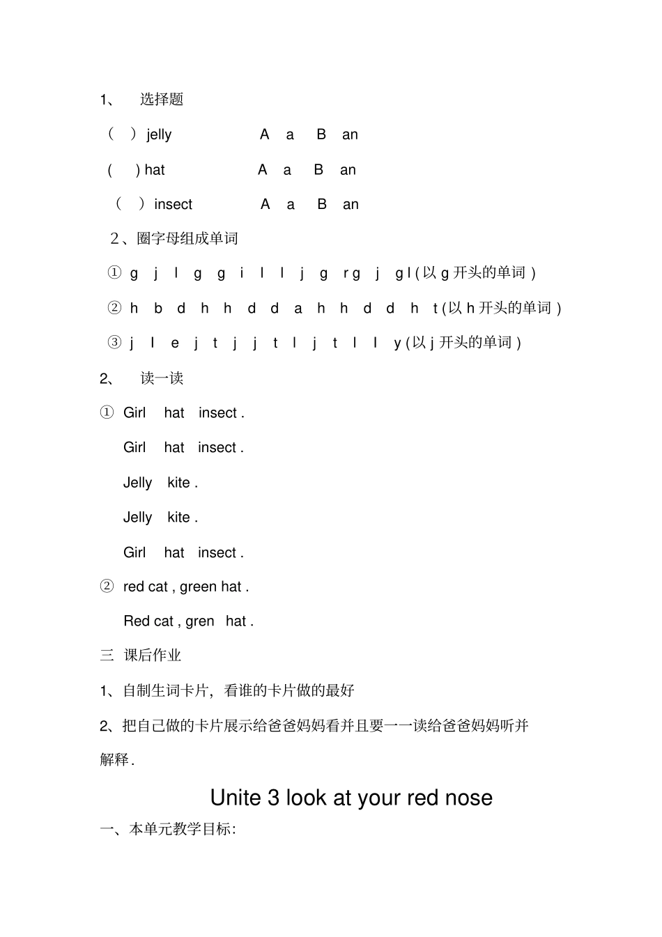 青少版新概念入门级A教学计划_第2页