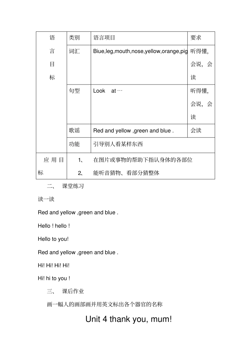 青少版新概念入门级A教学计划_第3页