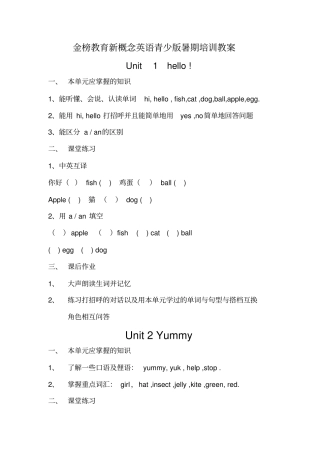 青少版新概念入门级A教学计划