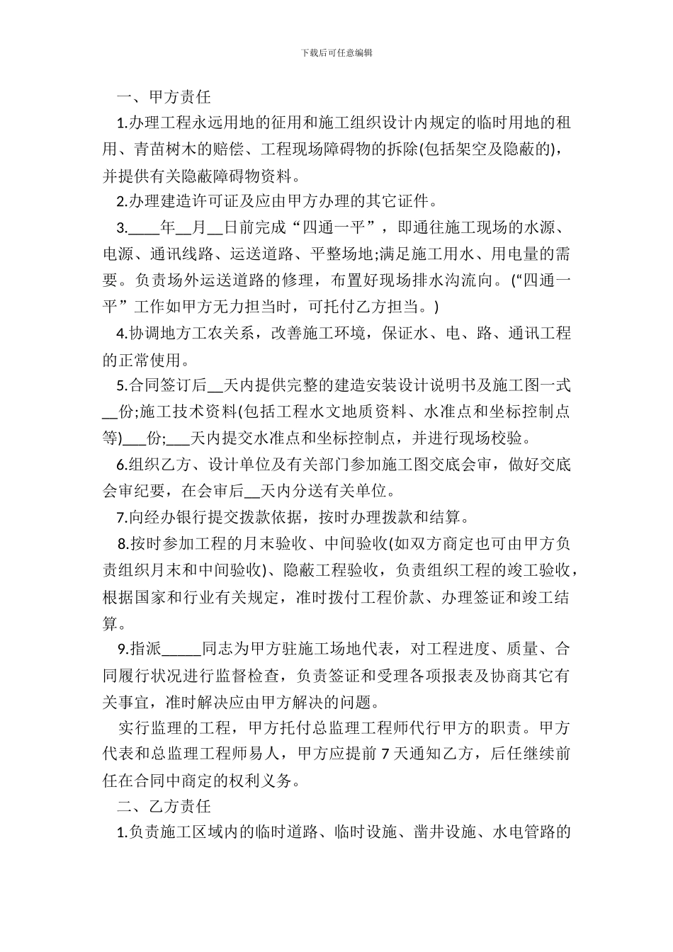 煤矿建筑安装工程承包_第3页