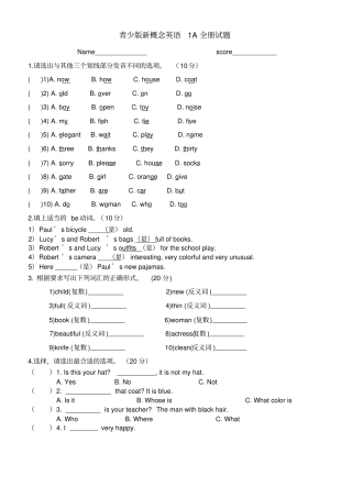 青少版新概念英语1A全册考试试题