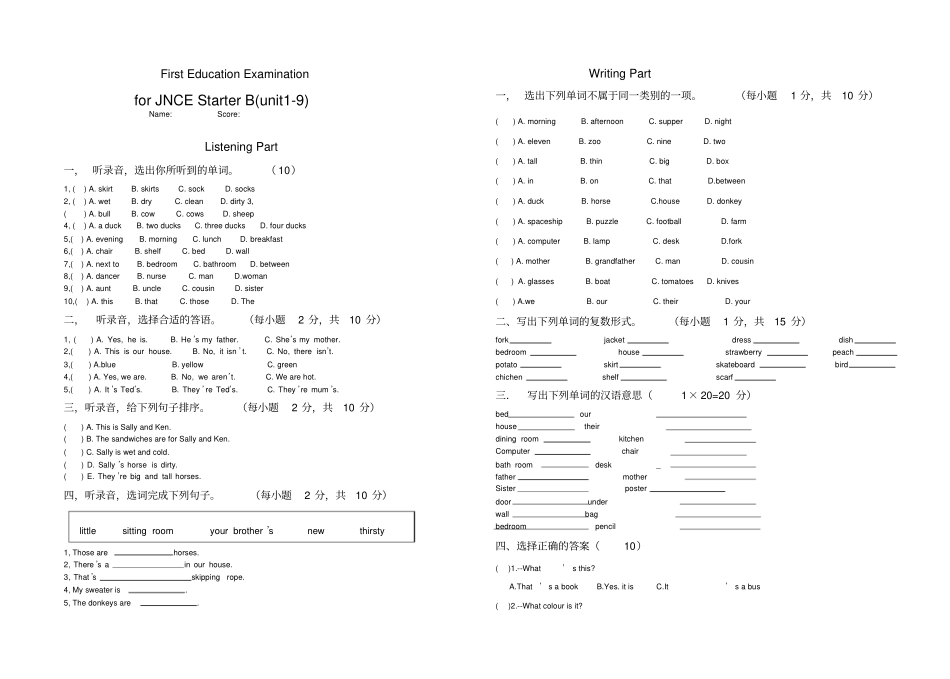 青少版新概念入门级B测试卷Unit1Unit9_第1页
