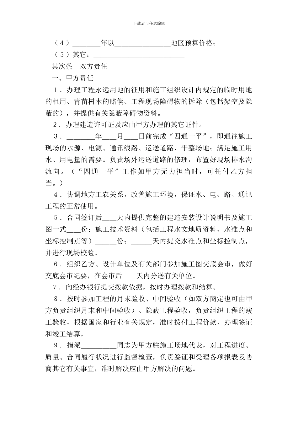 煤矿建筑安装工程承包合同新整理版_第3页