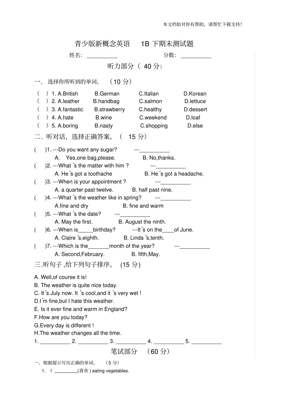 青少版新概念英语1B期末测试题_第1页
