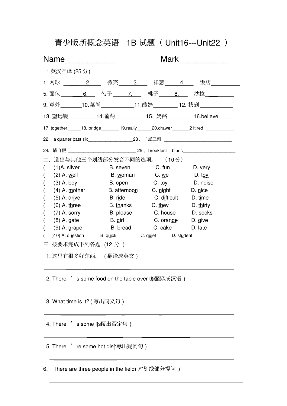 青少版新概念英语1B试题Unit16Unit22_第1页