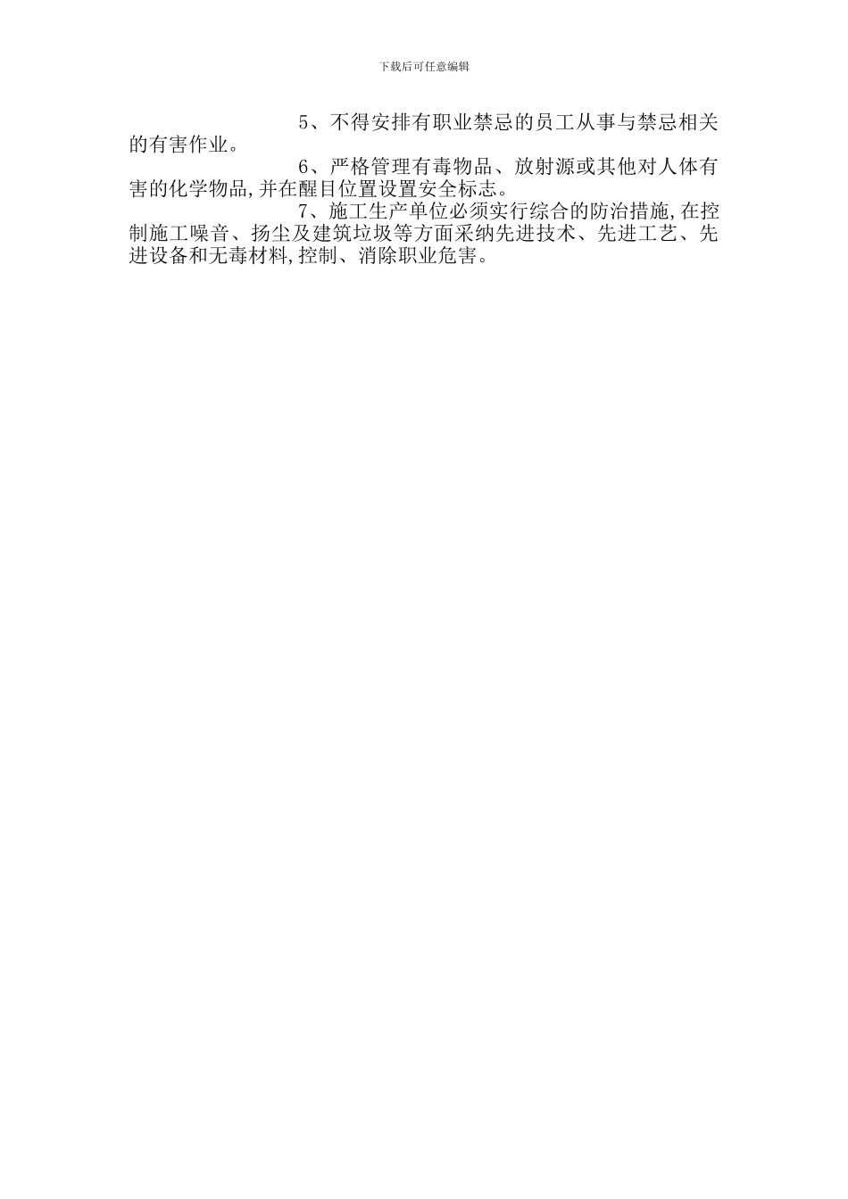 煤矿建设项目职业危害防治设施“三同时”管理制度_第2页