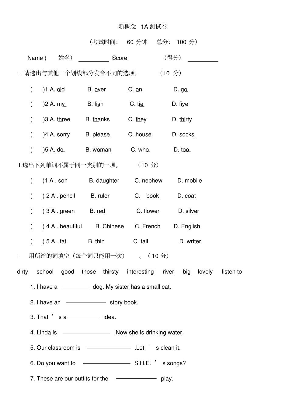 青少版新概念英语1A期末试题_第1页