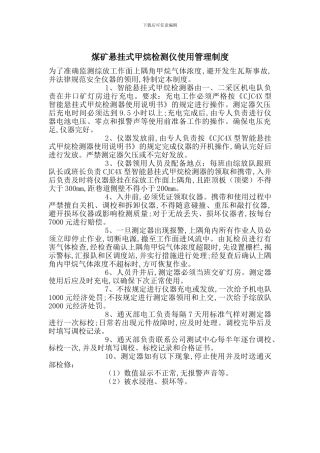 煤矿悬挂式甲烷检测仪使用管理制度