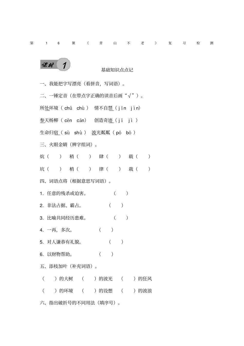 青山不老复习检测含答案_第1页