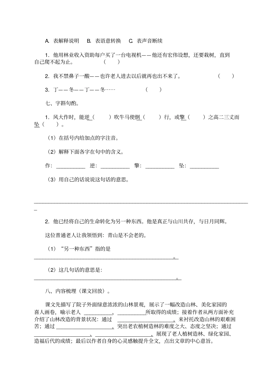 青山不老复习检测含答案_第2页