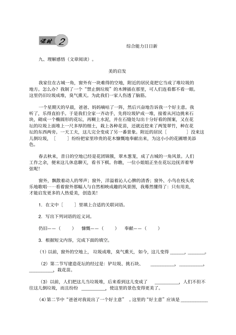 青山不老复习检测含答案_第3页