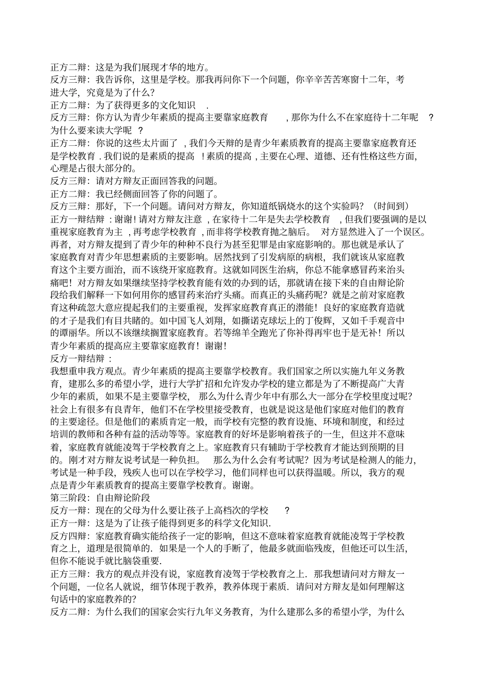 青少素质的提高主要靠家庭教育还是学校教育辩论赛_第3页
