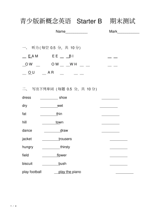 青少版新概念英语starterB试卷