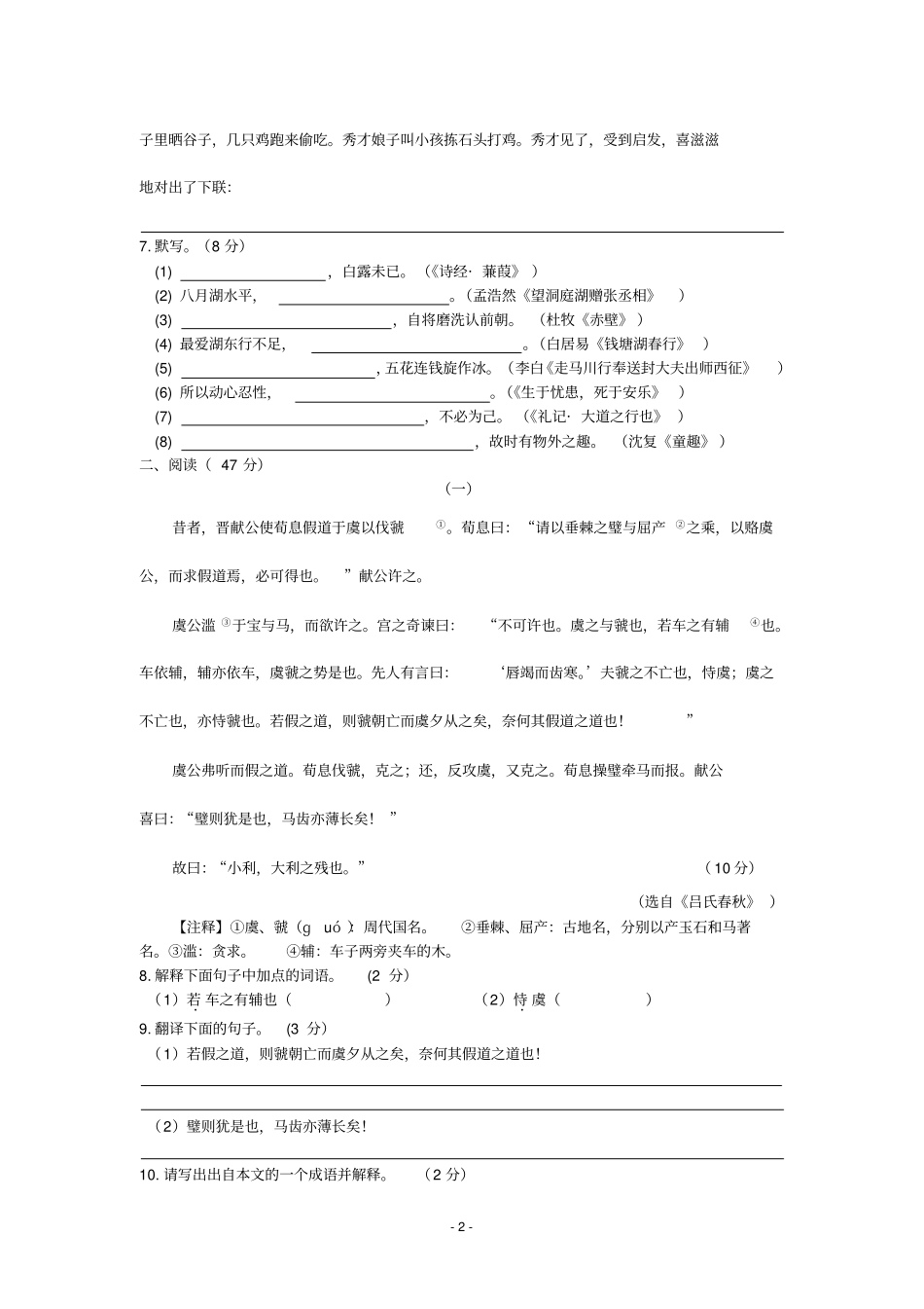 青山区2014语文二模汇总_第2页