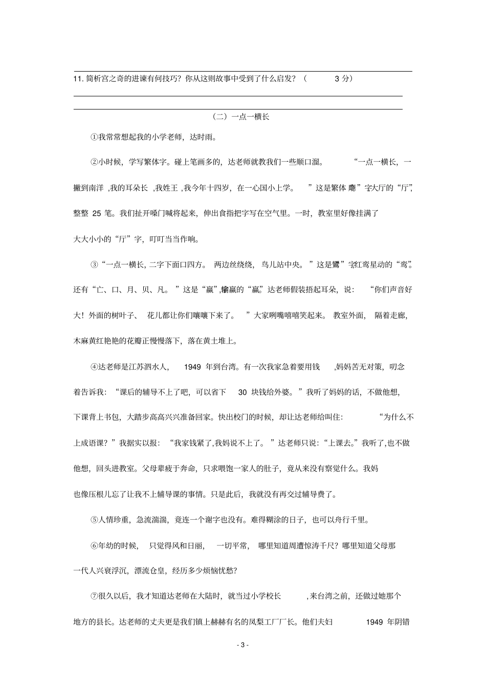 青山区2014语文二模汇总_第3页