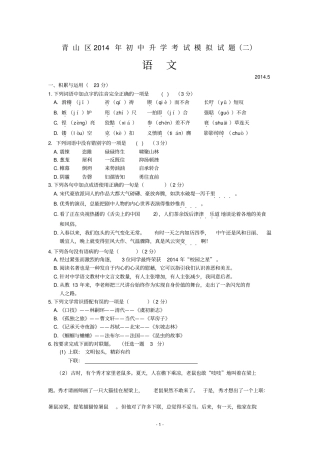 青山区2014语文二模汇总