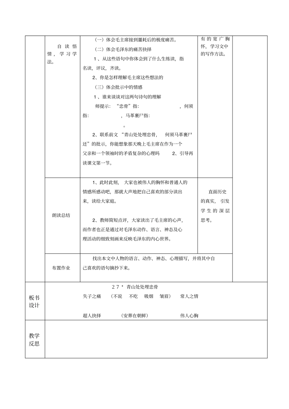 青山处处埋忠骨教学设计_第2页