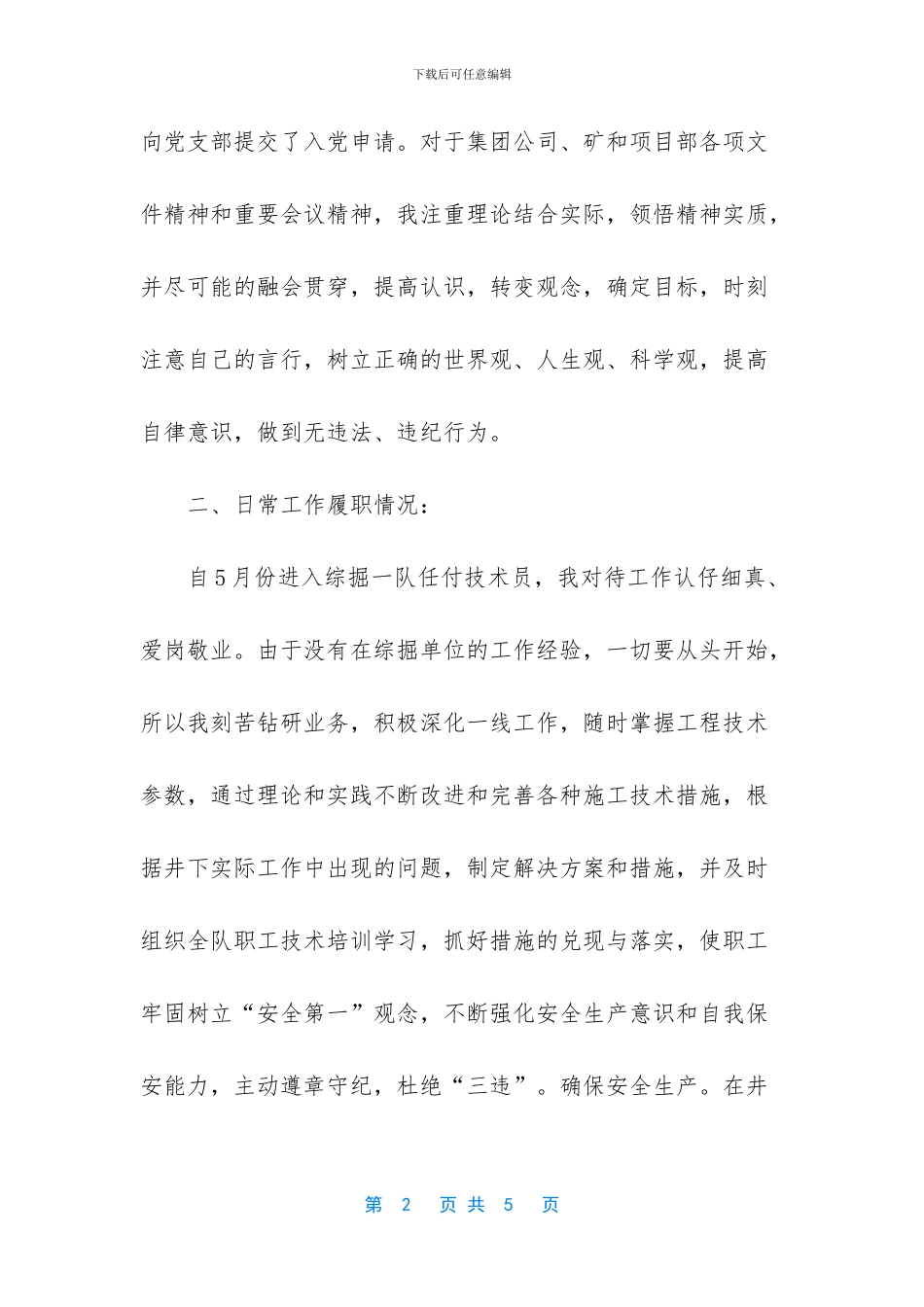 煤矿技术员工作总结_第2页