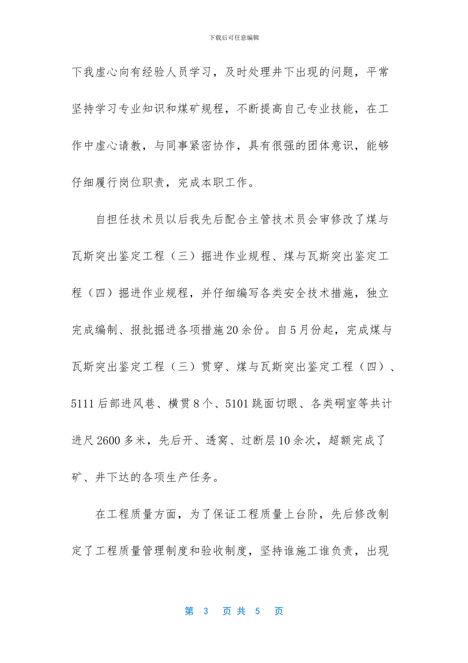 煤矿技术员工作总结_第3页