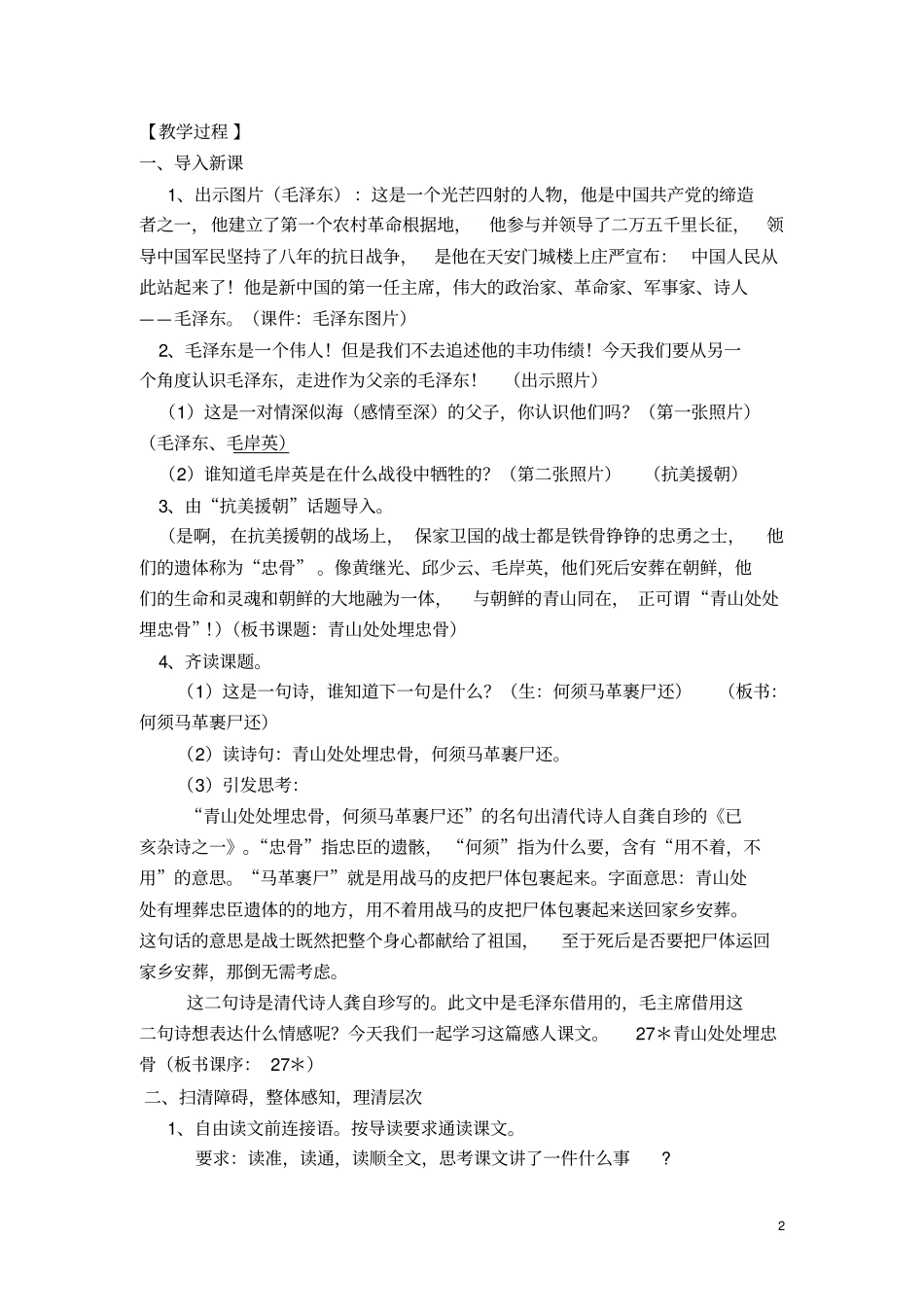 青山处处埋忠骨讲解_第2页