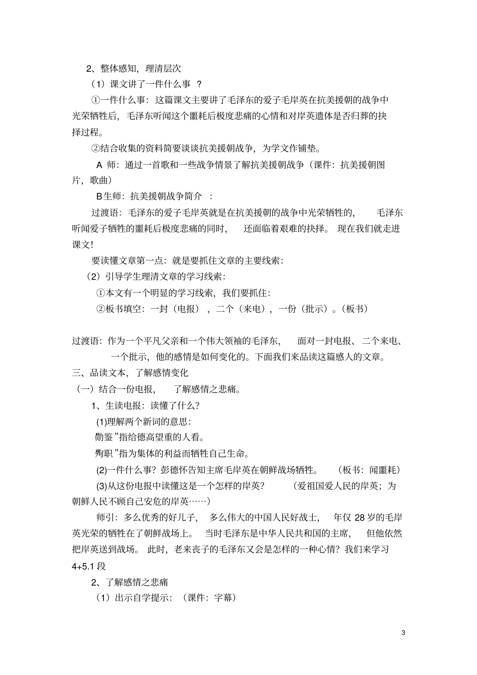 青山处处埋忠骨讲解_第3页