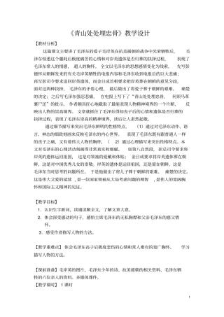 青山处处埋忠骨讲解