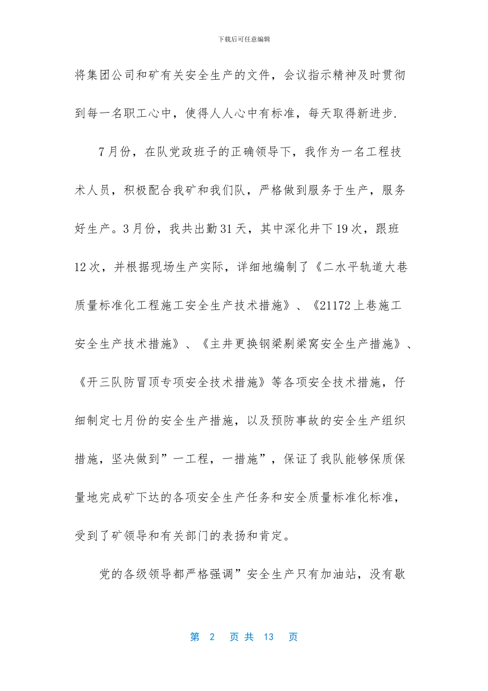 煤矿技术员工作总结范文_第2页