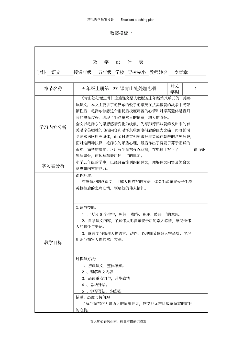青山处处埋忠骨教学设计新部编版_第2页