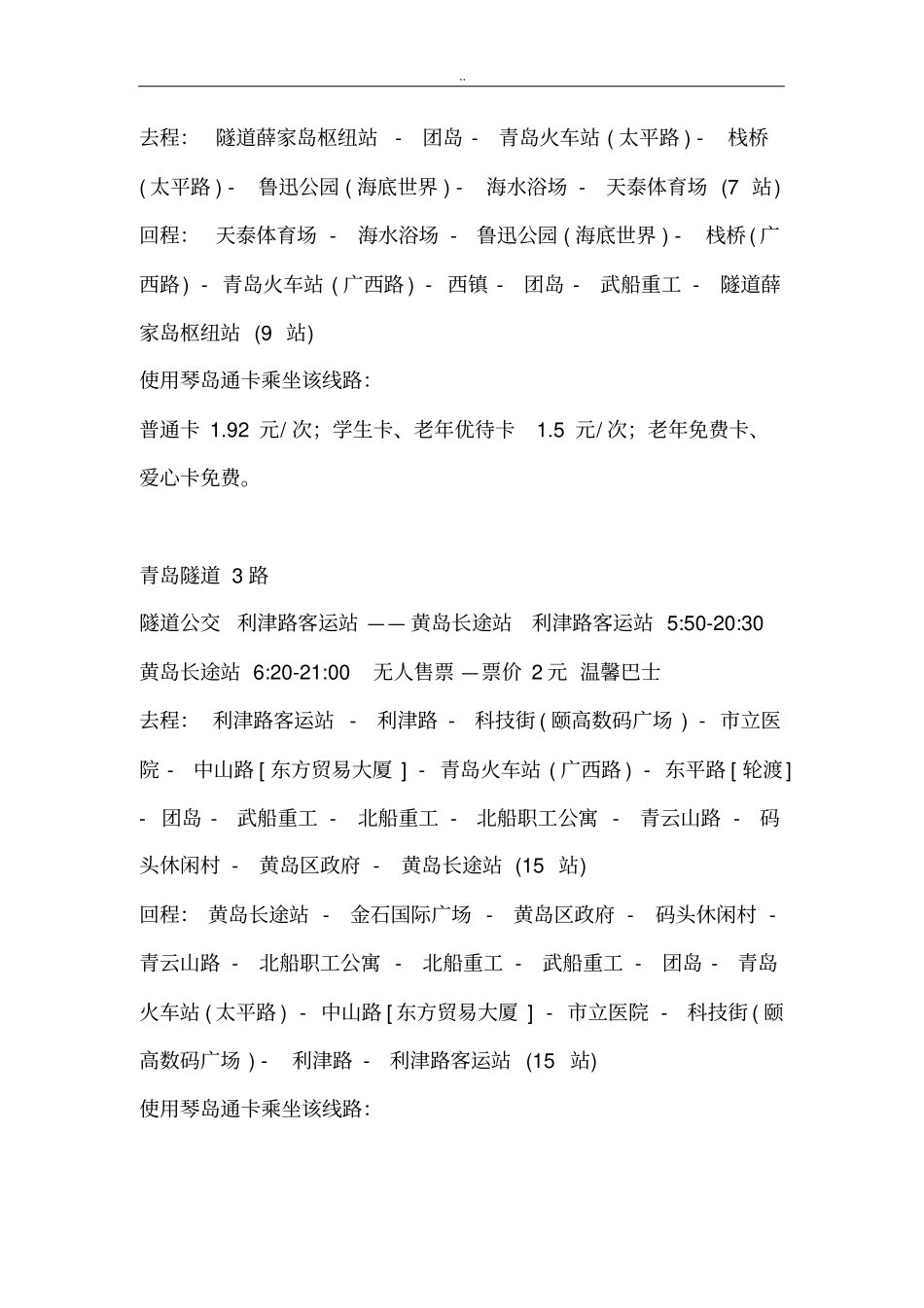 青岛--黄岛隧道公交车路线_第2页