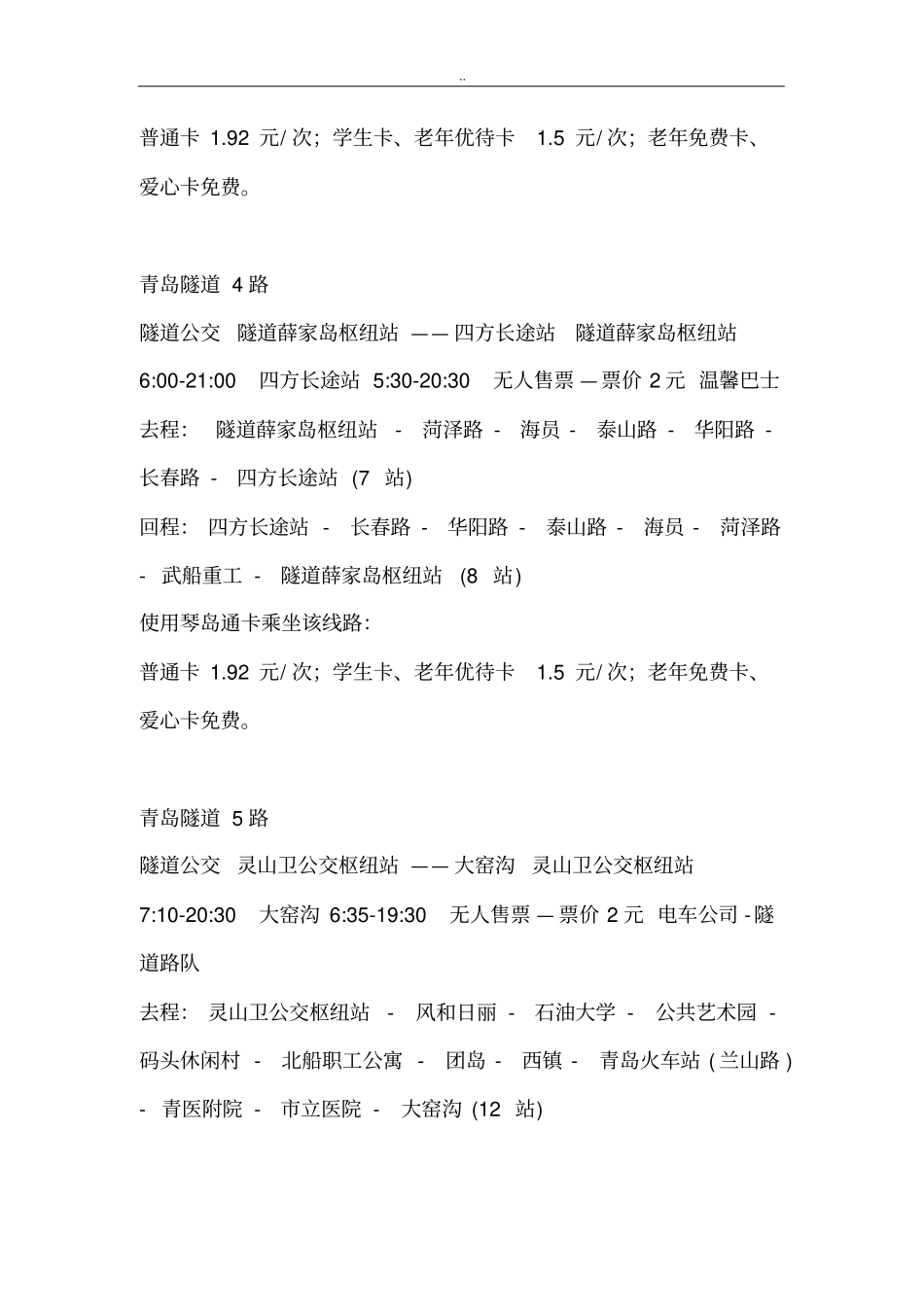 青岛--黄岛隧道公交车路线_第3页