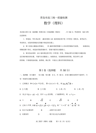 青岛2017届高三一模3月理科数学试题答案汇总