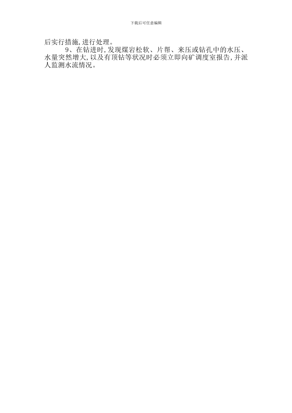 煤矿探放水制度_第2页