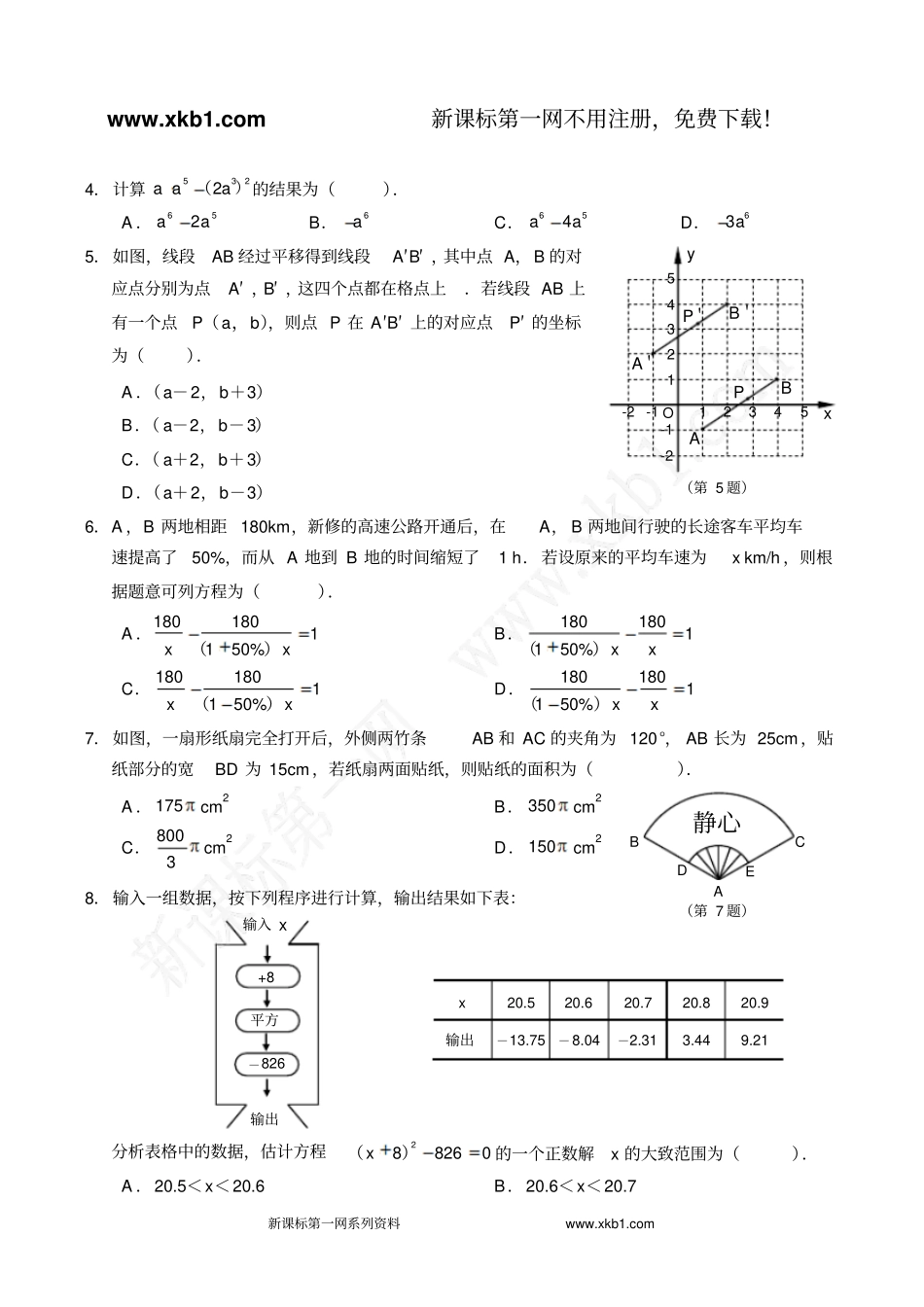 青岛2016年初中学业水平考试数学分析_第2页