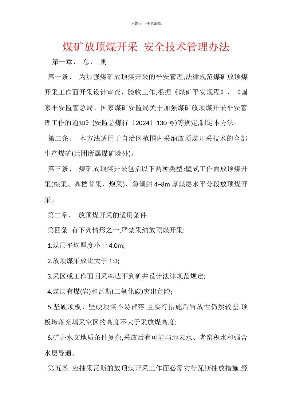 煤矿放顶煤开采_第1页