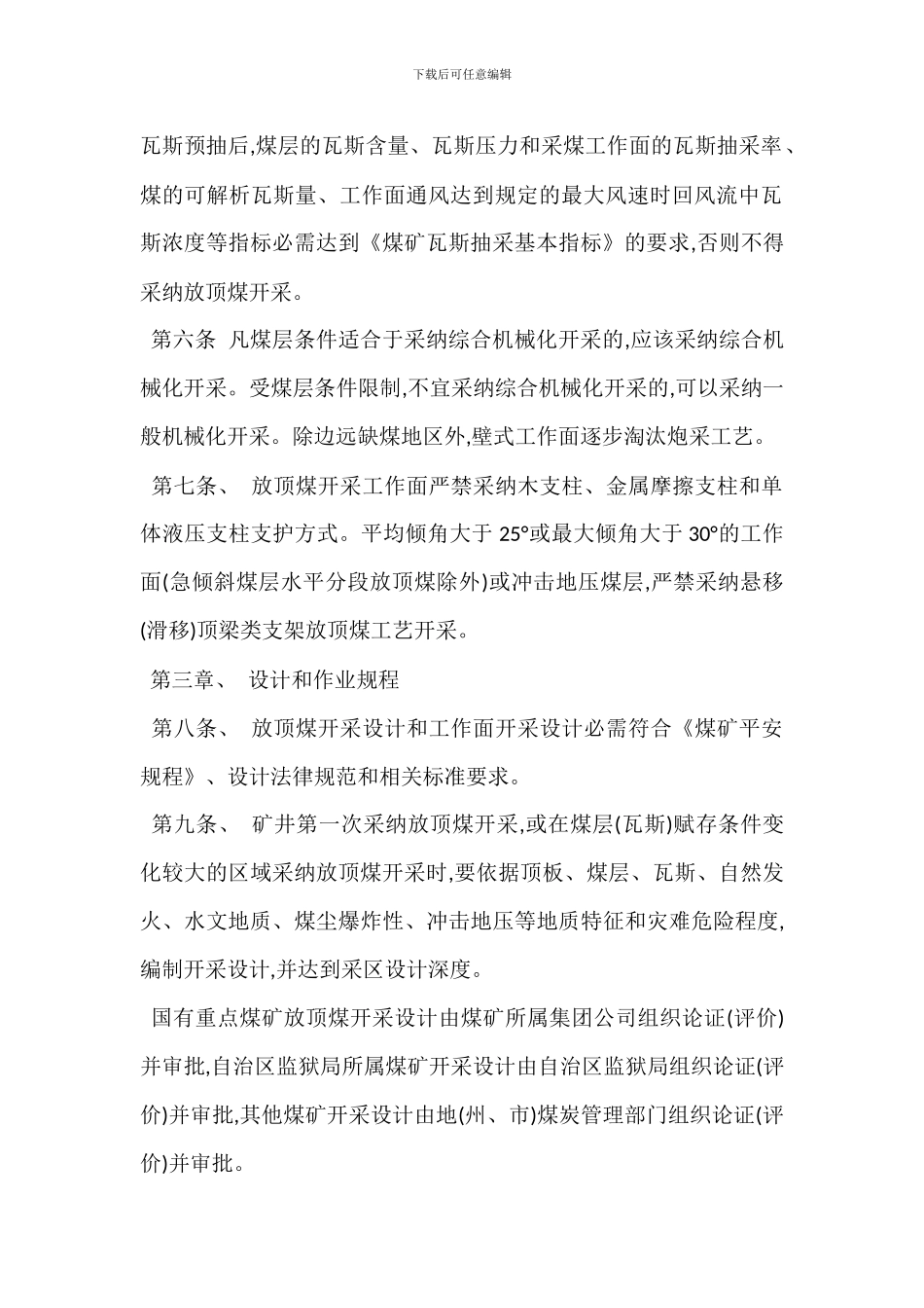 煤矿放顶煤开采_第2页