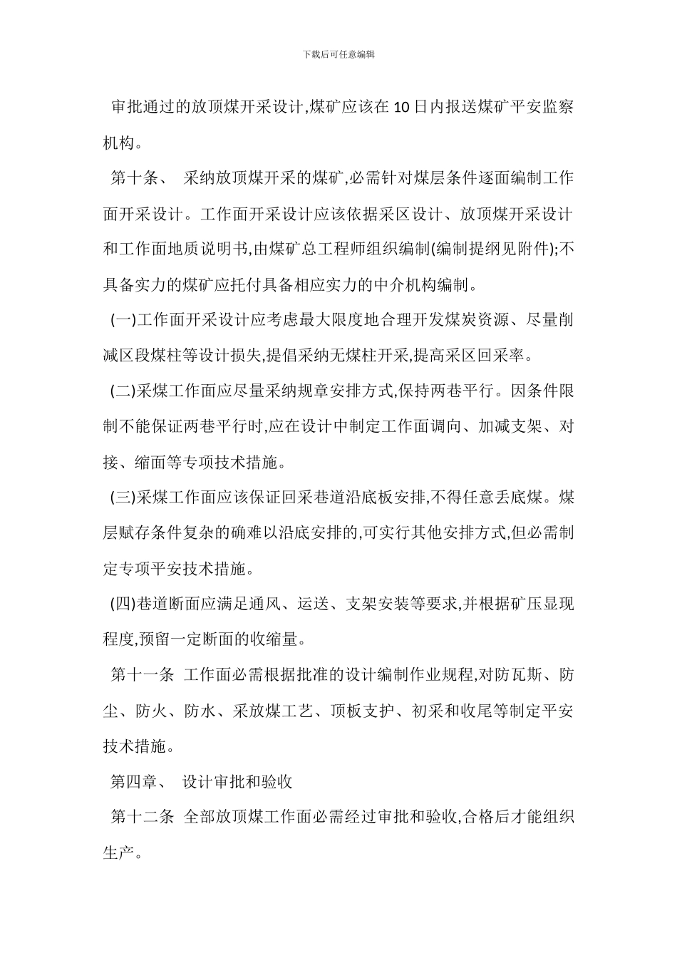 煤矿放顶煤开采_第3页