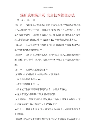 煤矿放顶煤开采