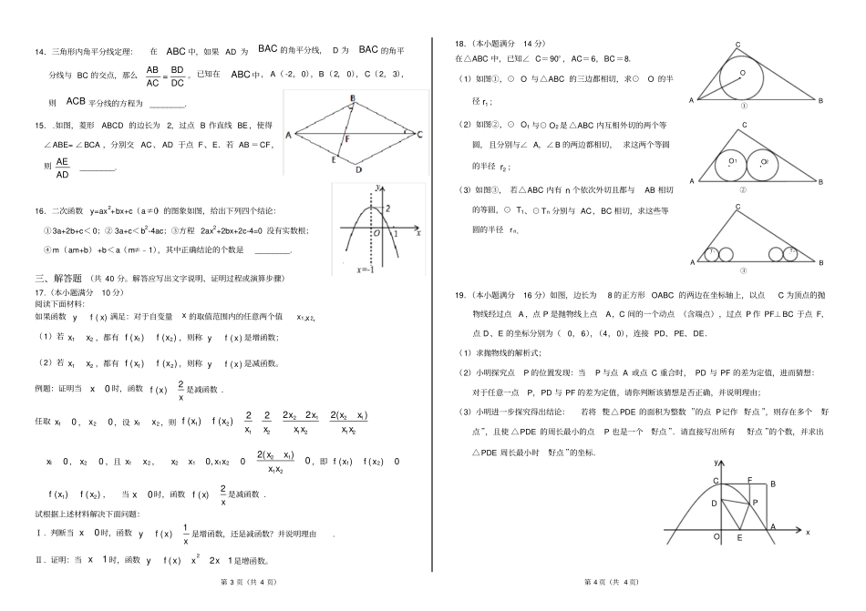 青岛58中2017自主招生数学试题_第2页