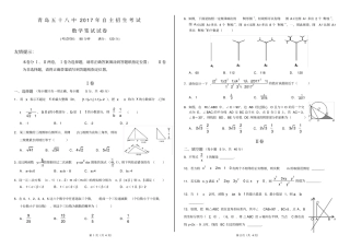 青岛58中2017自主招生数学试题