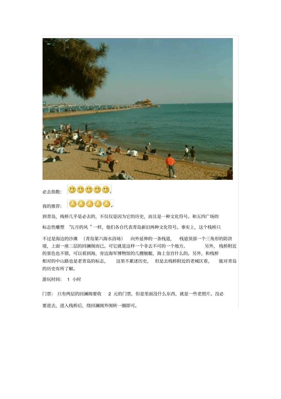 青岛三天自助游行程安排汇总_第2页