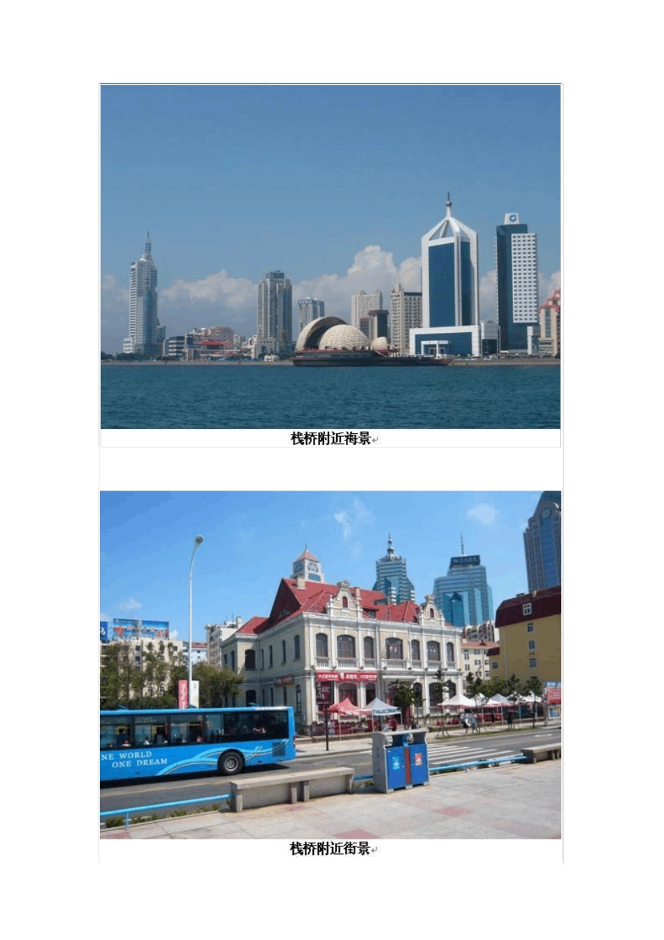 青岛三天自助游行程安排汇总_第3页