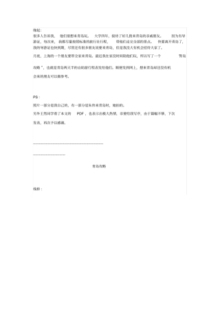 青岛三天自助游行程安排汇总